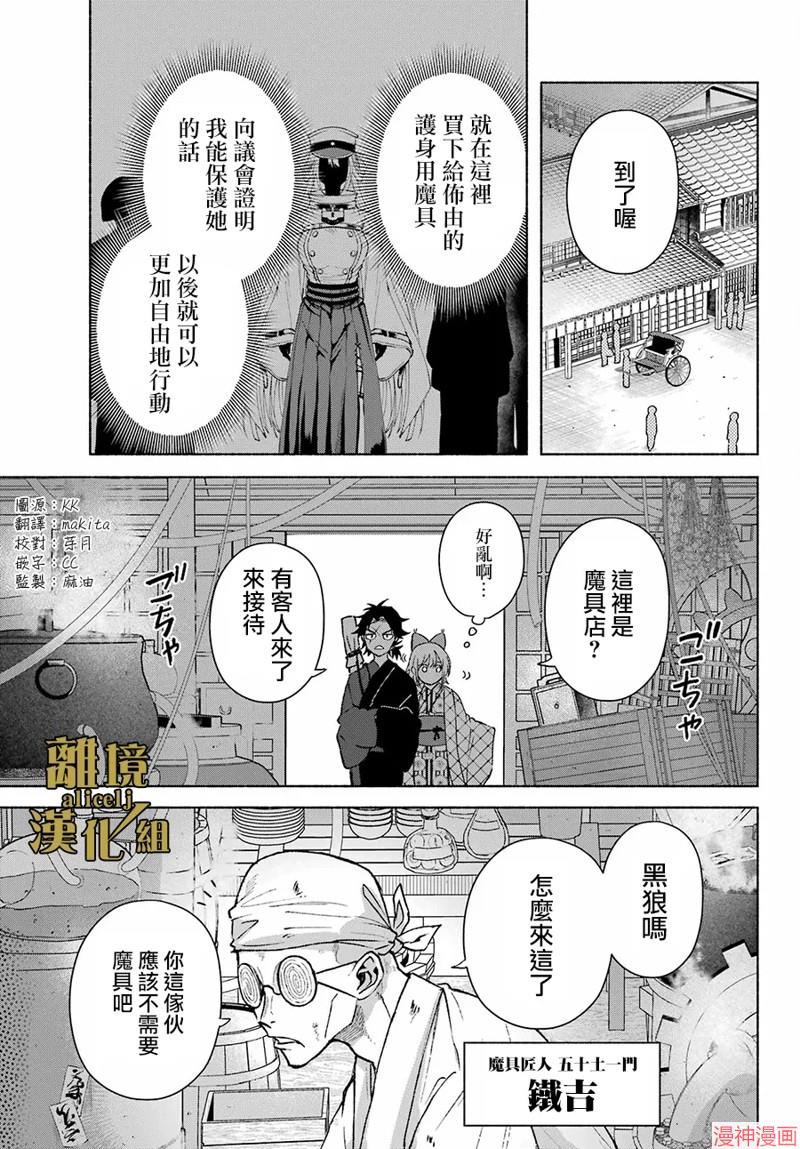 京兼家的新娘~漫画,第12话4图