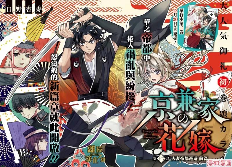 京兼家的新娘~漫画,第12话3图