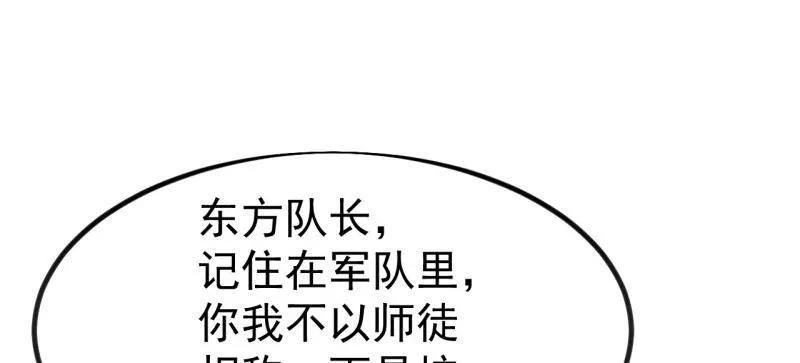 开局一座山~漫画,第1119话 ：进攻1图