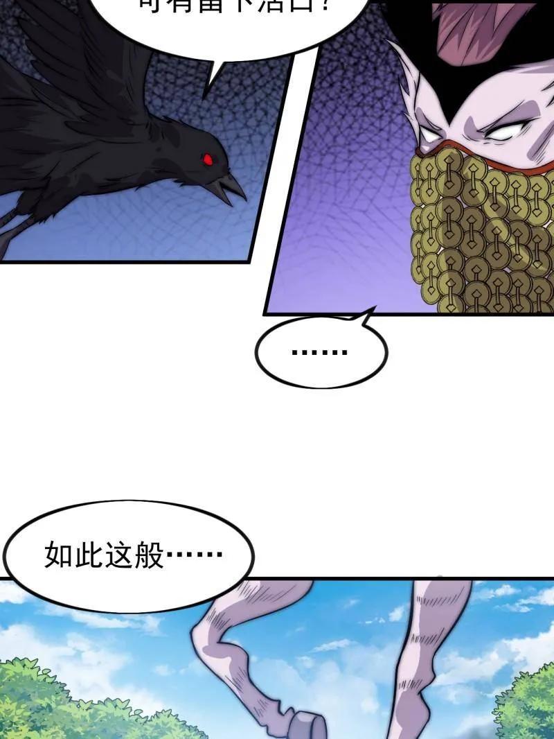 开局一座山~漫画,第1119话 ：进攻5图