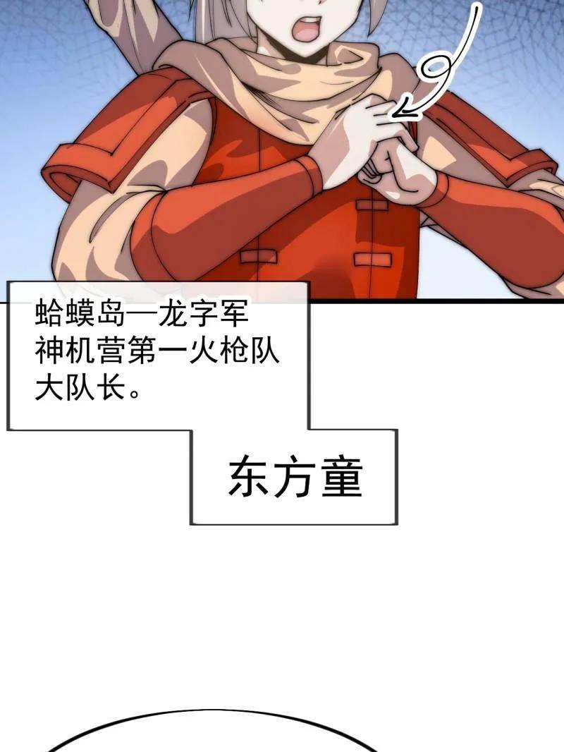 开局一座山~漫画,第1119话 ：进攻4图