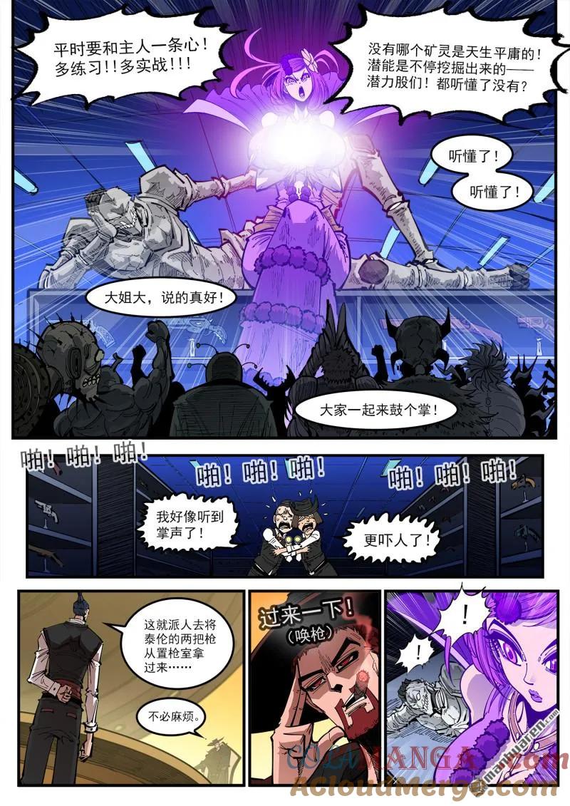 铳火~漫画,第429回 第一枪！2图