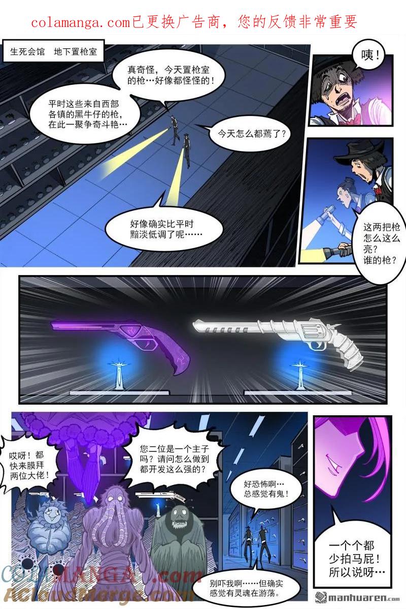 铳火~漫画,第429回 第一枪！1图
