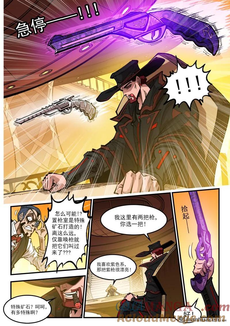 铳火~漫画,第429回 第一枪！4图