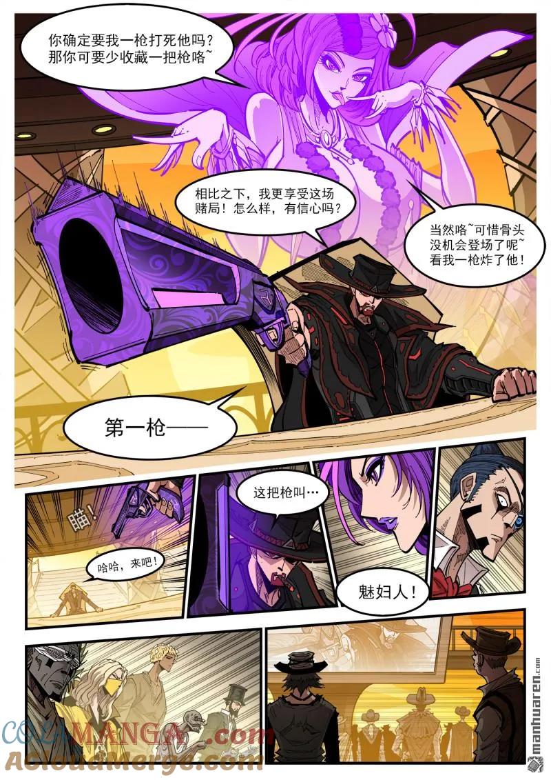 铳火~漫画,第429回 第一枪！5图