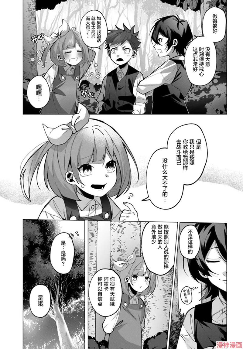 曾经的刺客转生后踏上了不同的路~漫画,第2.1话3图