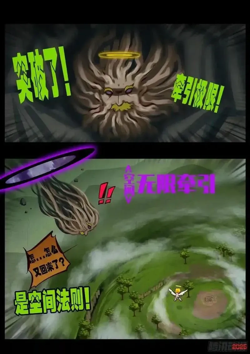 地球尽头漫画吧漫画,401集2图