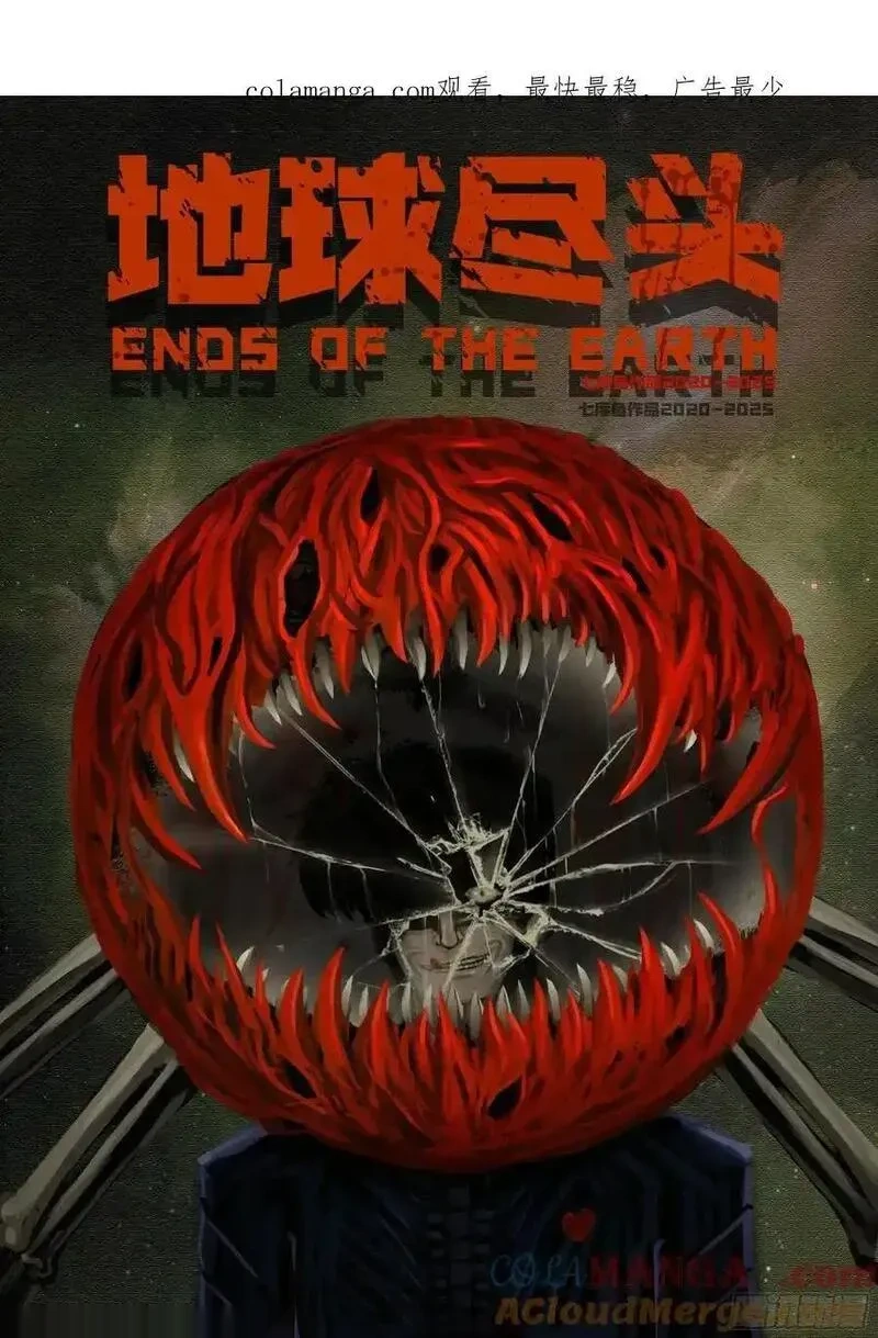 地球尽头动漫漫画,402集1图