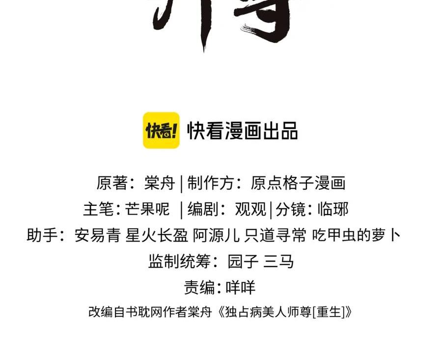 独占病美人师尊【重生】棠舟漫画,第87话 什么时候能想起来3图