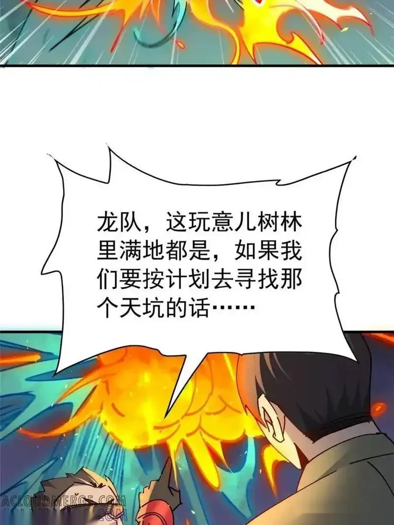 地球人实在太凶猛了~漫画,第328话 差点玩脱了！4图