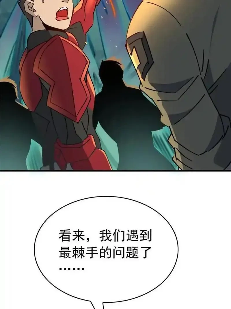 地球人实在太凶猛了~漫画,第328话 差点玩脱了！5图