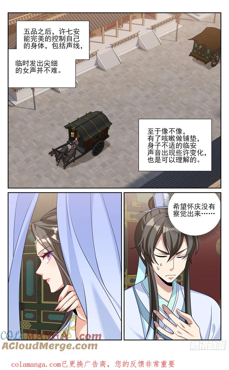 大奉打更人~漫画,532回家1图