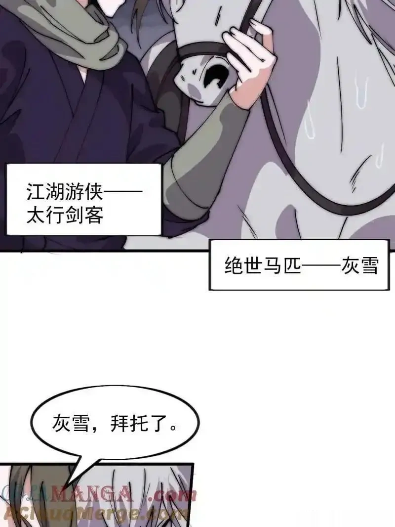 开局一座山~漫画,第1130话 ：真正的江湖5图