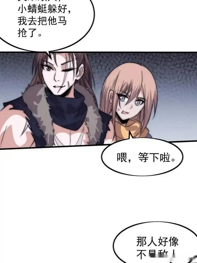 开局一座山~漫画,第1130话 ：真正的江湖3图