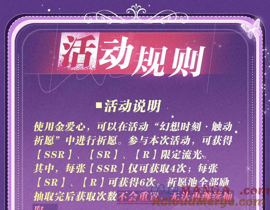 这一世我要当至尊~漫画,祈愿公开：6月6日 祈愿解锁你和女神的亲密互动3图