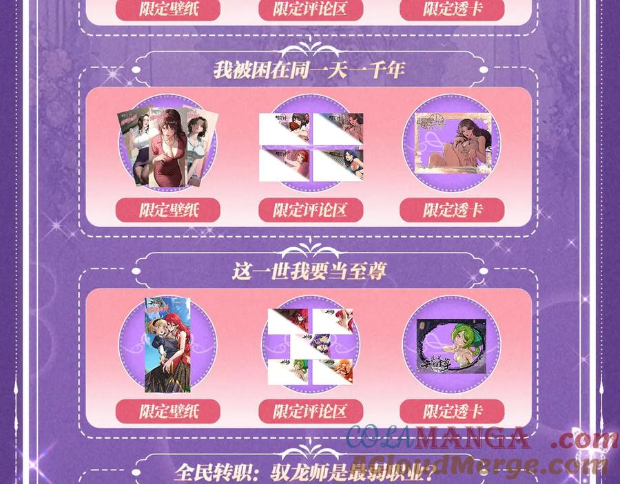 这一世我要当至尊~漫画,祈愿公开：6月6日 祈愿解锁你和女神的亲密互动1图