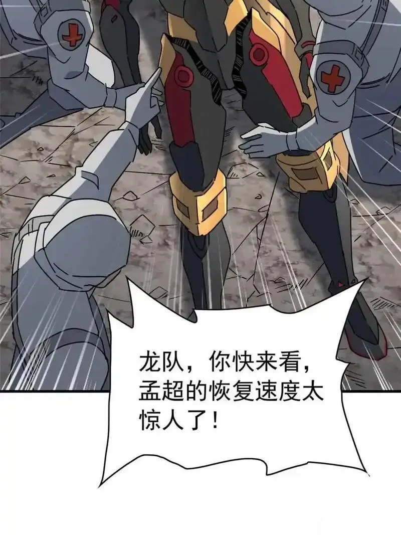 地球人实在太凶猛了~漫画,第328话 差点玩脱了！3图