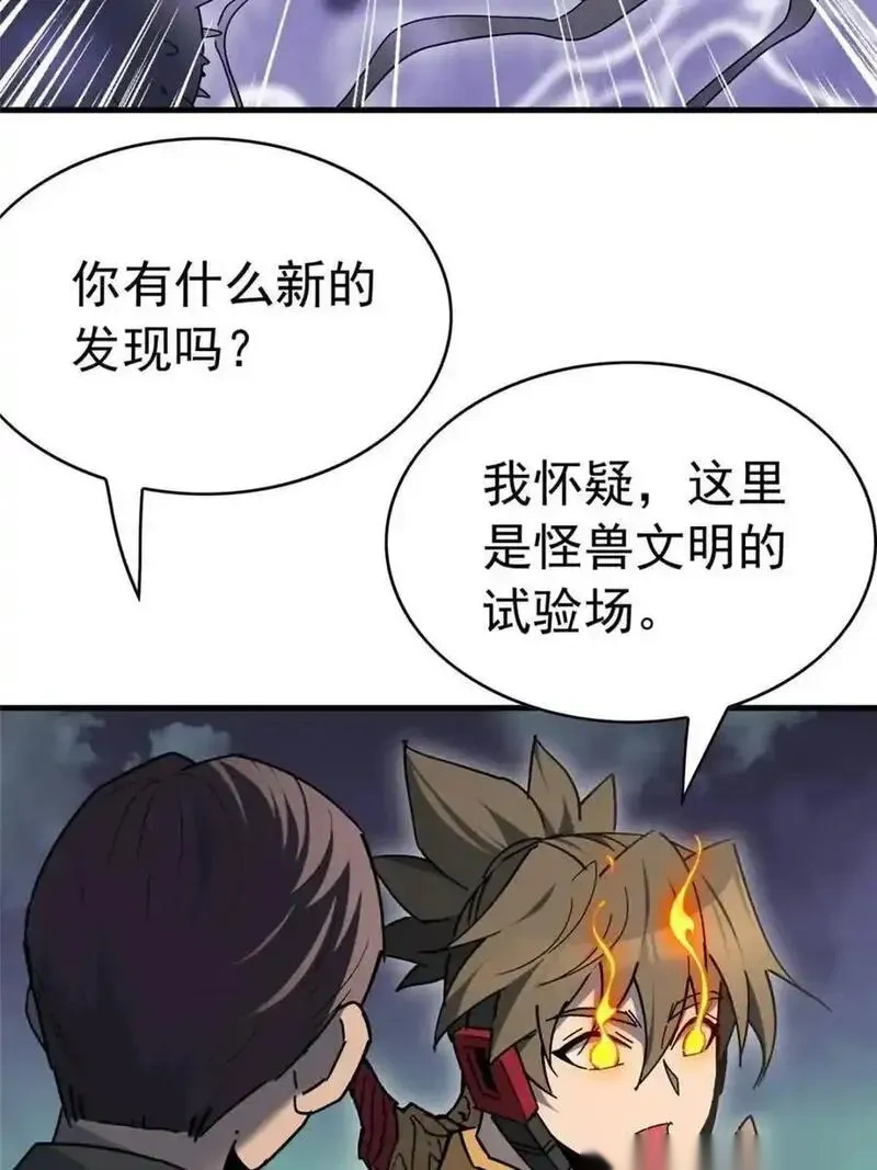 地球人实在太凶猛了~漫画,第328话 差点玩脱了！4图