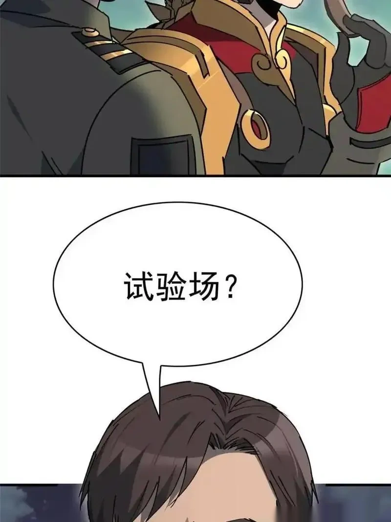 地球人实在太凶猛了~漫画,第328话 差点玩脱了！5图