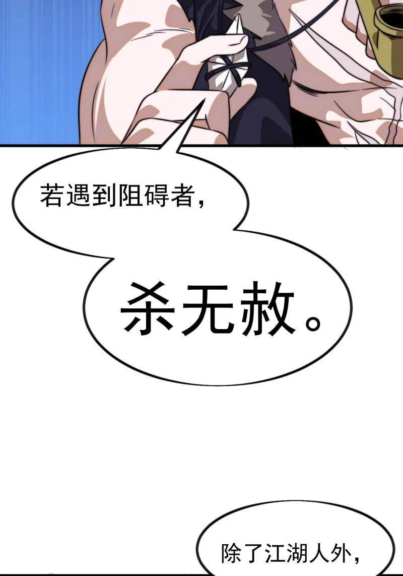 开局一座山~漫画,第1125话 ：自己的路4图