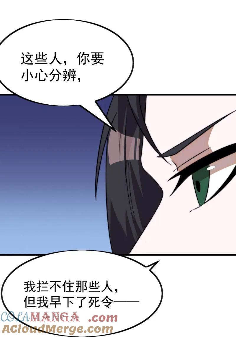 开局一座山~漫画,第1125话 ：自己的路2图