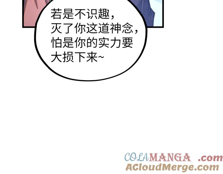 这一世我要当至尊~漫画,第428话 妙玄宗宗主5图