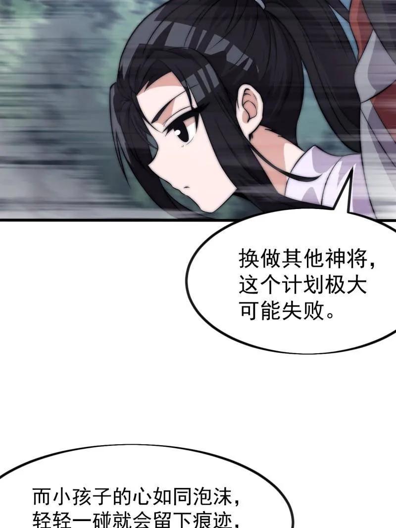 开局一座山~漫画,第1122话 ：幕后主使4图