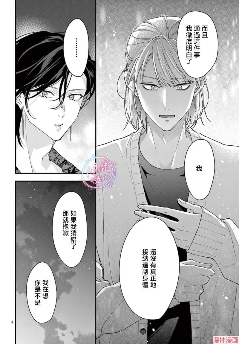 成为女主的漫画,第16话4图