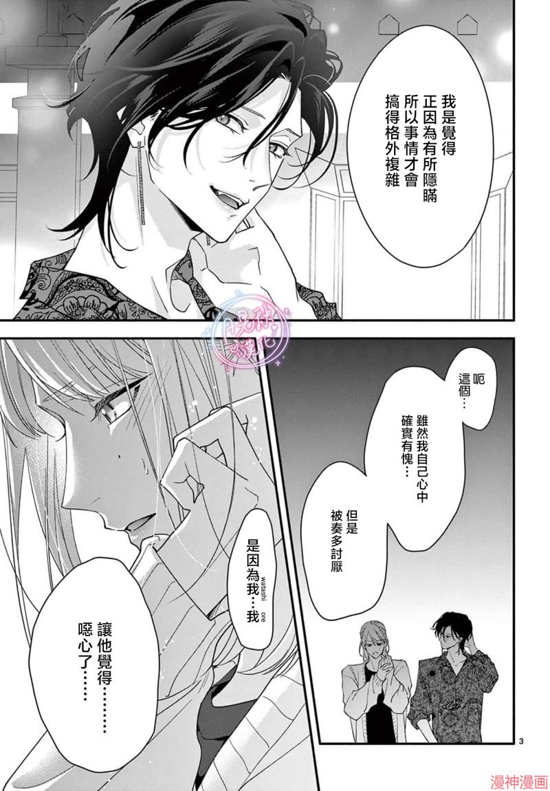 成为女主的漫画,第16话3图