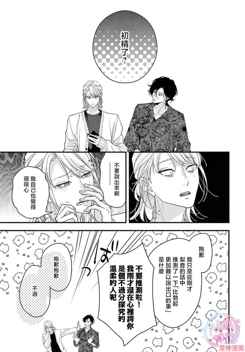 成为女主的漫画,第16话5图