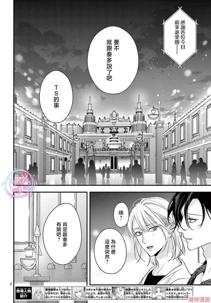 成为女主的漫画,第16话2图
