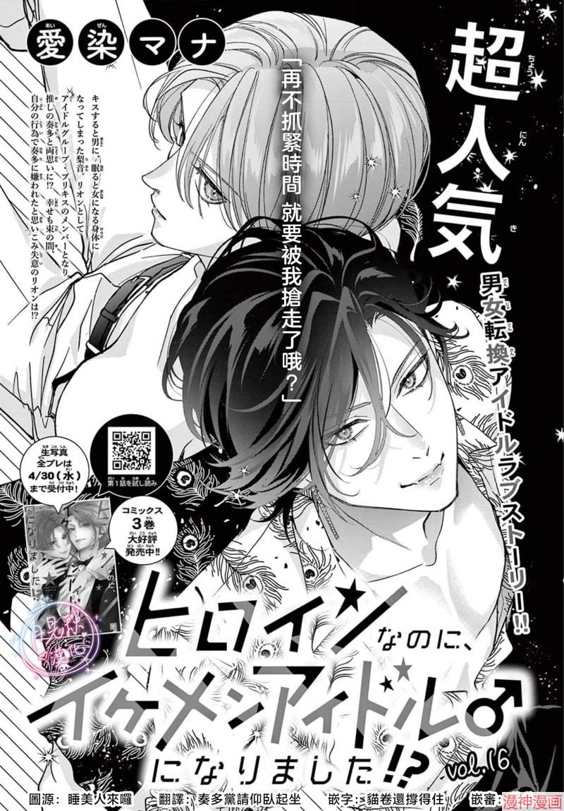 成为女主的漫画,第16话1图