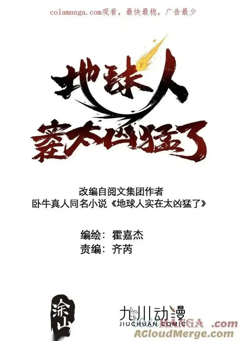 地球人实在太凶猛了~漫画,第322话 潜渊集团3图