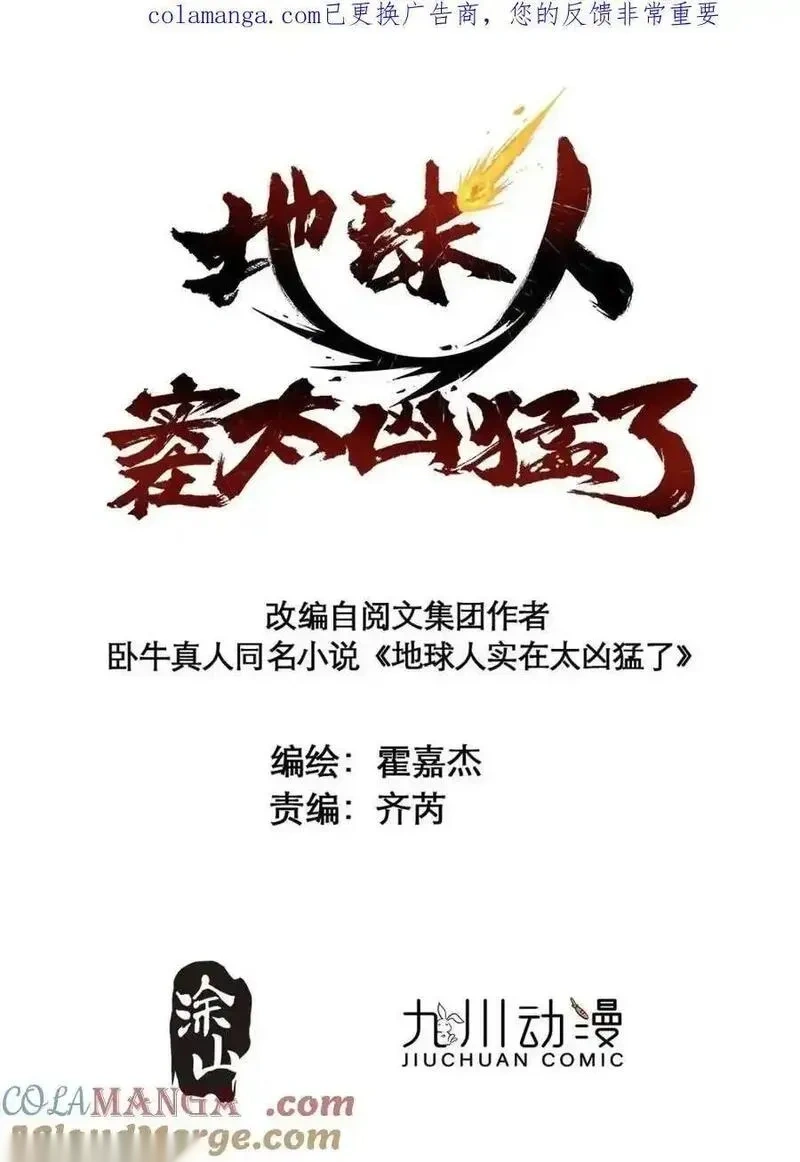 地球人实在太凶猛了~漫画,第325话 最后的信息1图