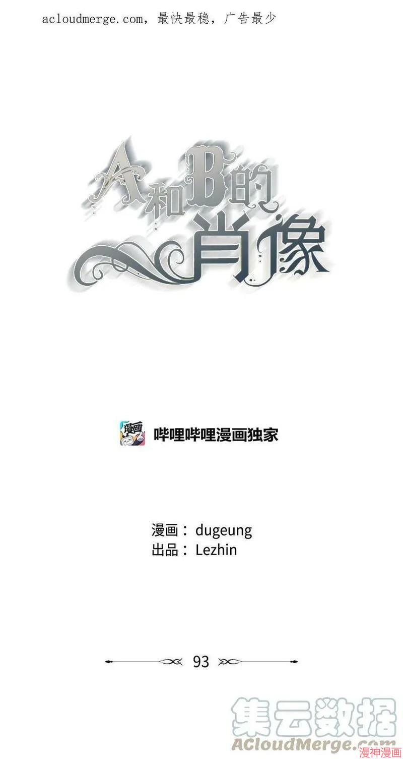 a和b的平方和漫画,第93话1图