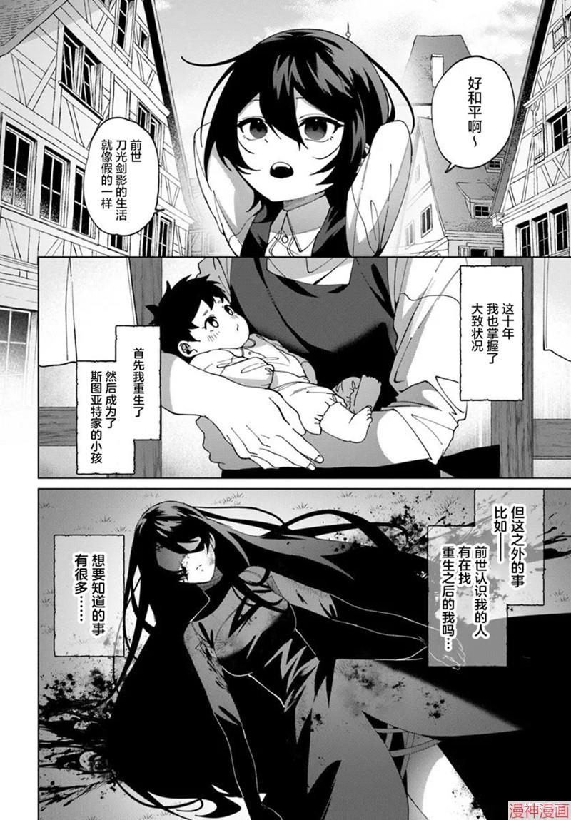 曾经的刺客转生后踏上了不同的路~漫画,第1.2话5图