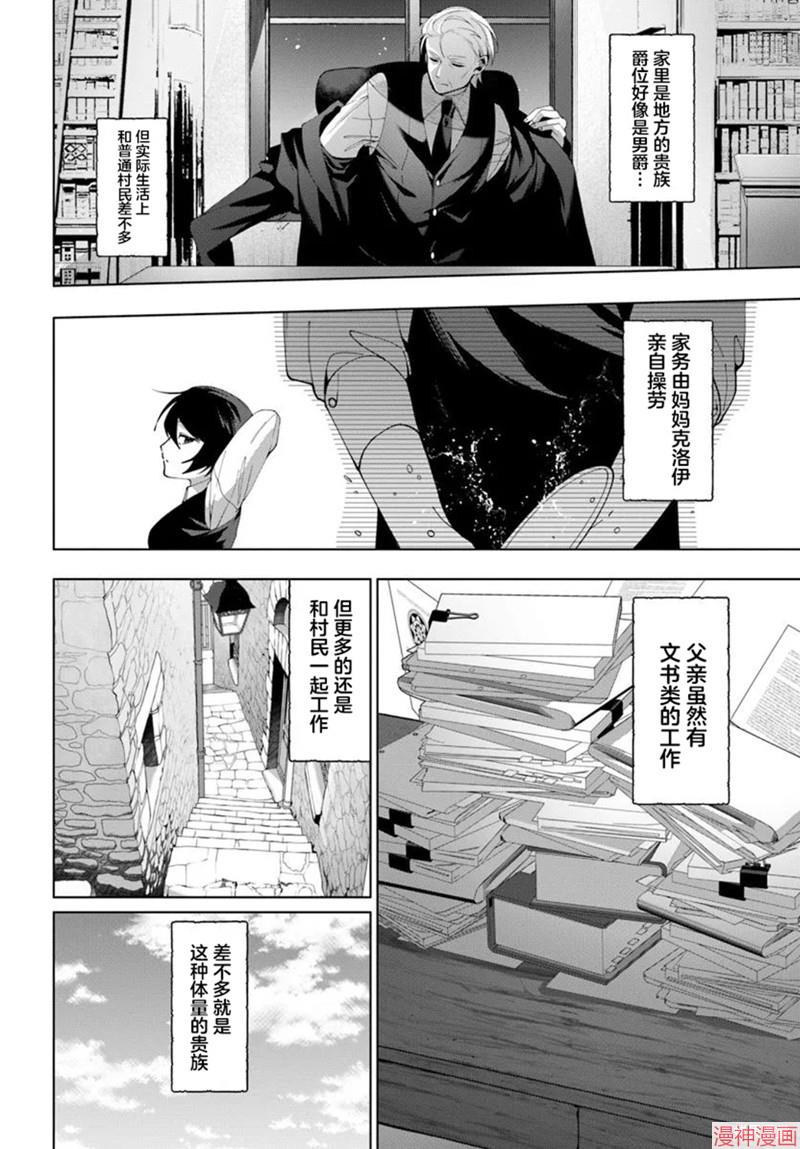 曾经的刺客转生后踏上了不同的路~漫画,第1.2话3图