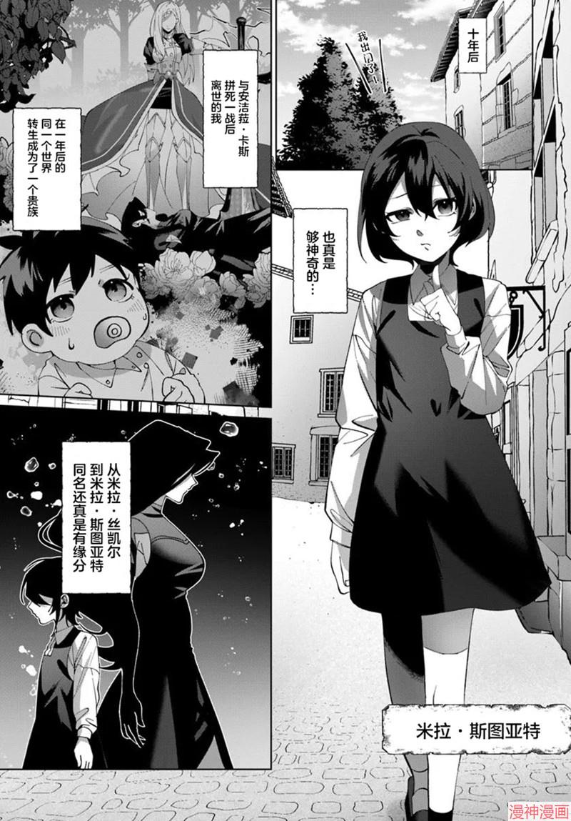 曾经的刺客转生后踏上了不同的路~漫画,第1.2话2图