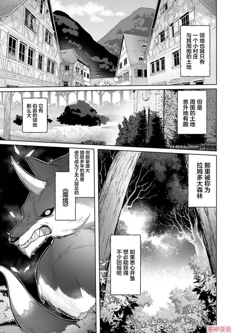 曾经的刺客转生后踏上了不同的路~漫画,第1.2话4图