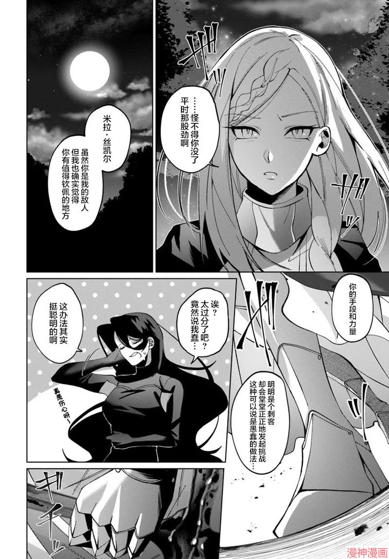 曾经的刺客转生后踏上了不同的路~漫画,第1.1话5图