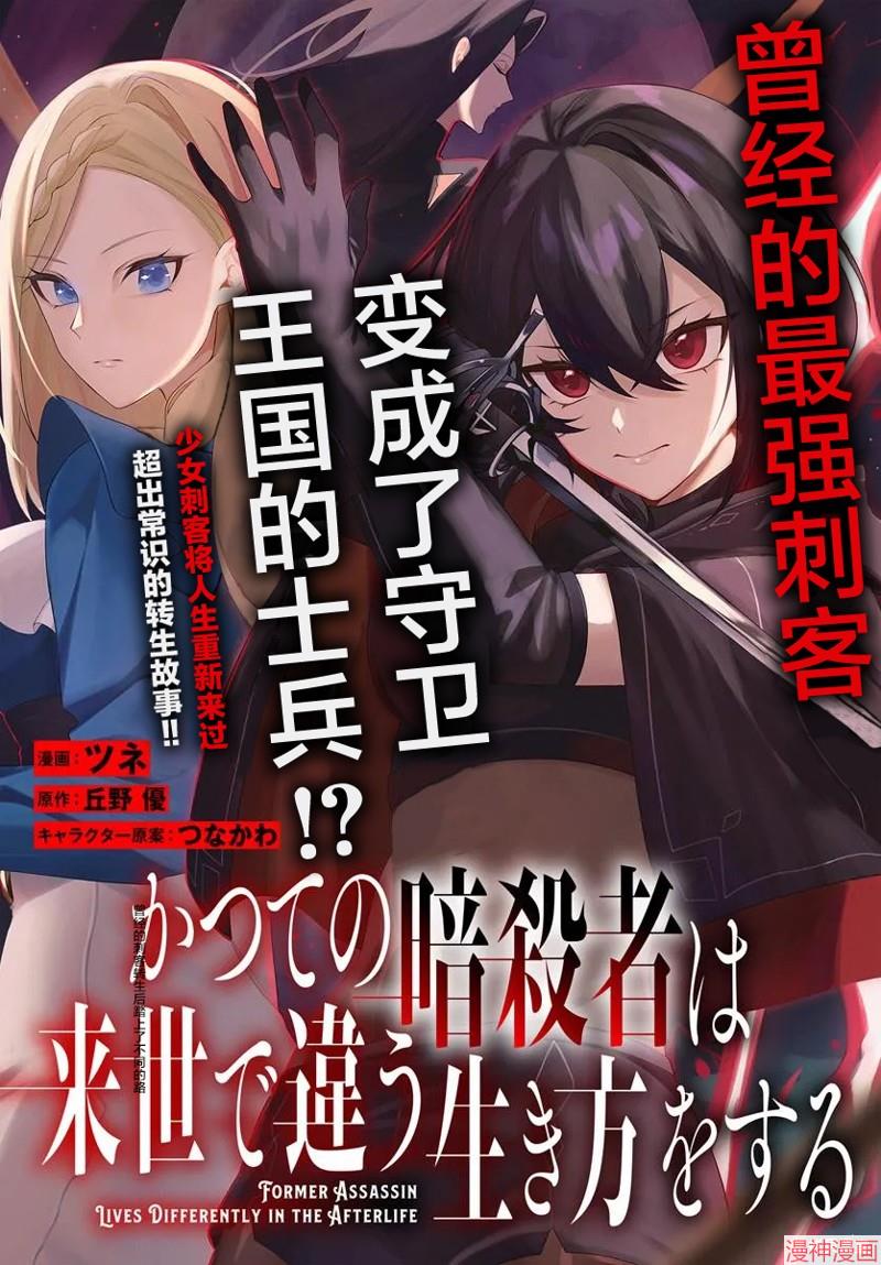 曾经的刺客转生后踏上了不同的路~漫画,第1.1话1图
