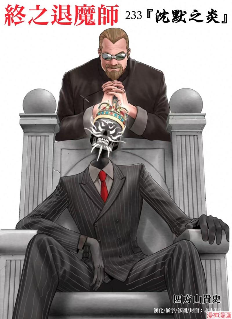 终之退魔师~漫画,第233话1图