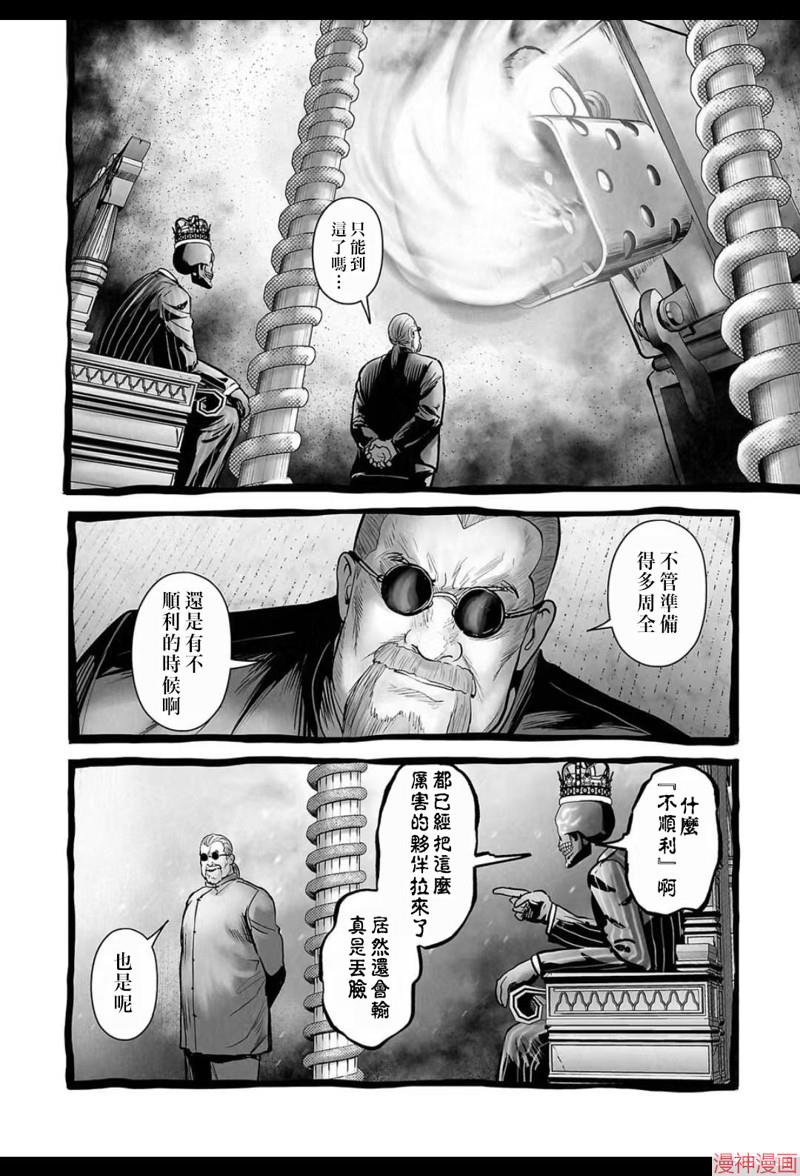终之退魔师~漫画,第233话5图