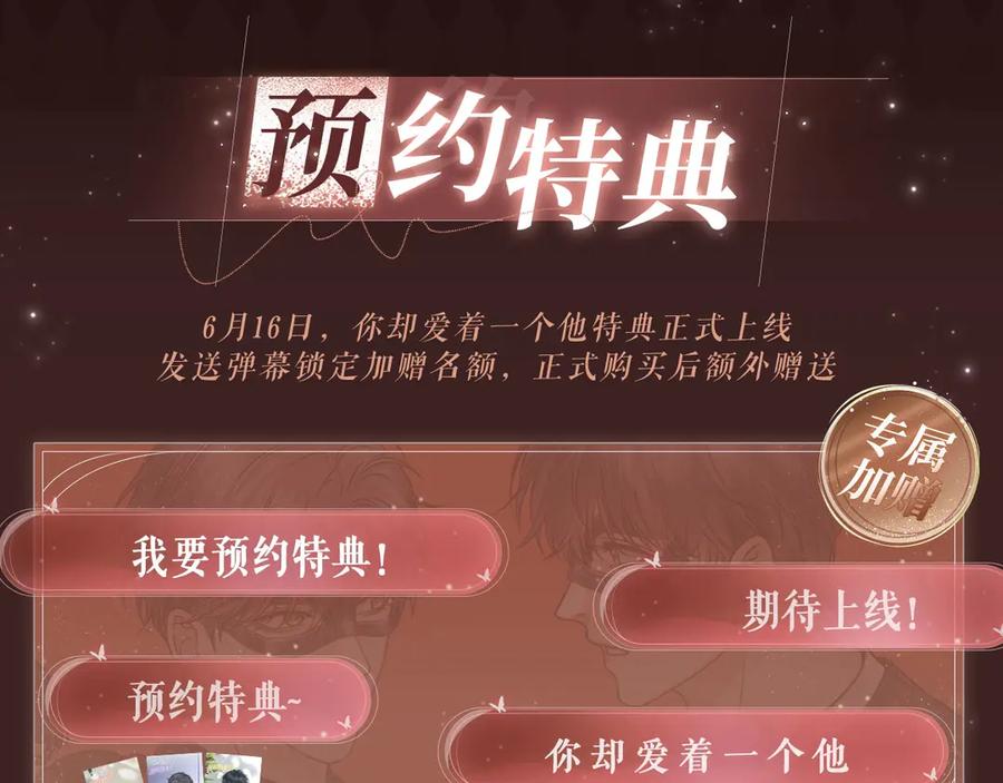 特典预热：车厢里的小世界，浇灭不的热情3