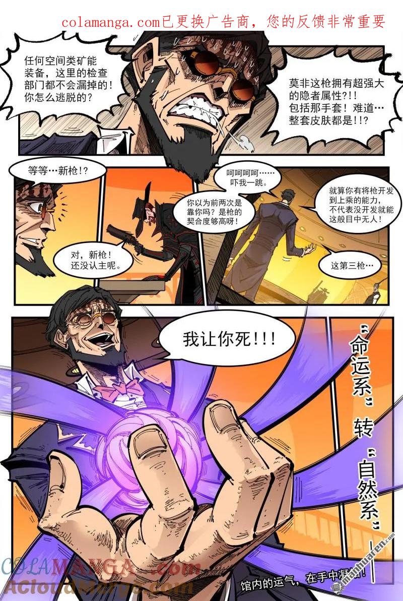 铳火~漫画,第431回 第三枪！1图