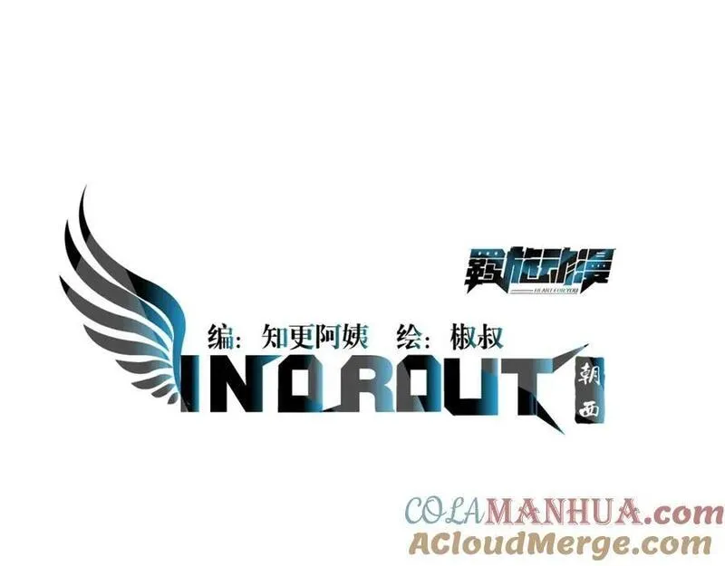 朝西，In or out~漫画,第221话 最终章倒计时（二）4图