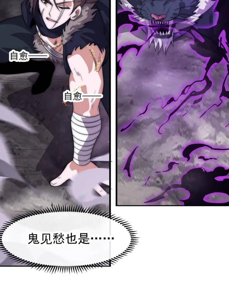 开局一座山~漫画,第1116话 ：生命的力量2图