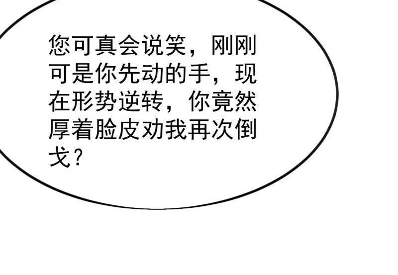 开局一座山~漫画,第1116话 ：生命的力量3图