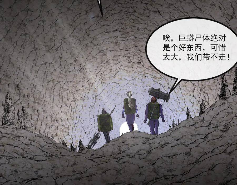 神级升级系统~漫画,第177话 雷鸣骑士团3图