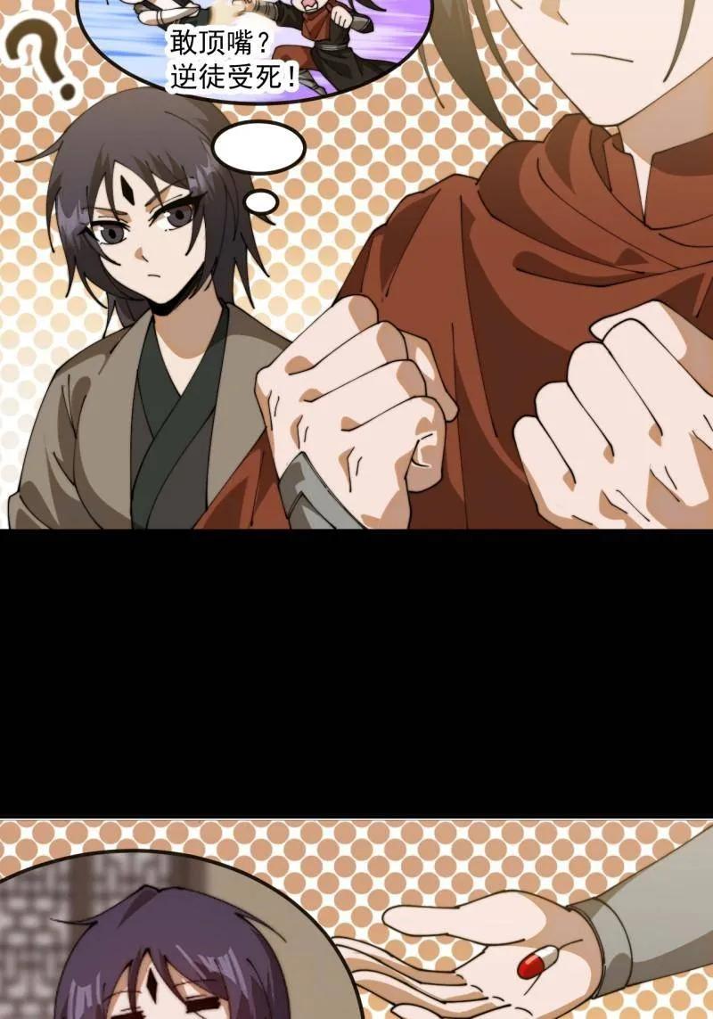 开局一座山~漫画,第1124话 ：回望来路5图